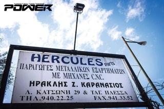 Παρουσίαση εταιρείας Hercules Parts